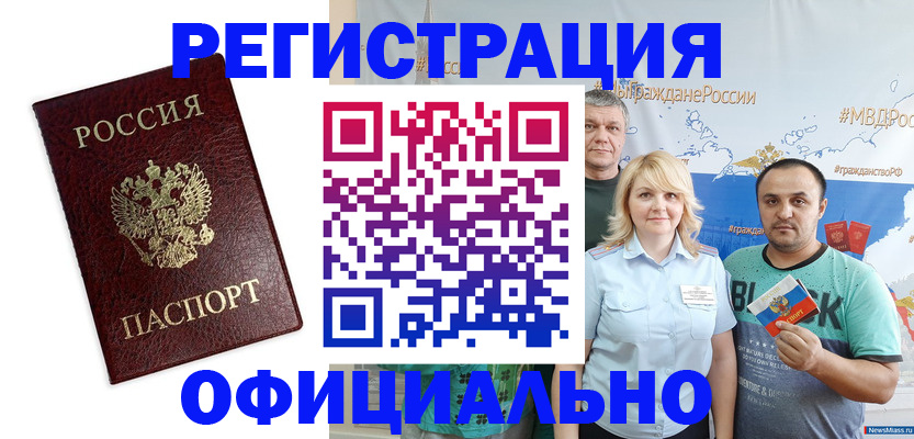 прописка для работы в Сосногорске