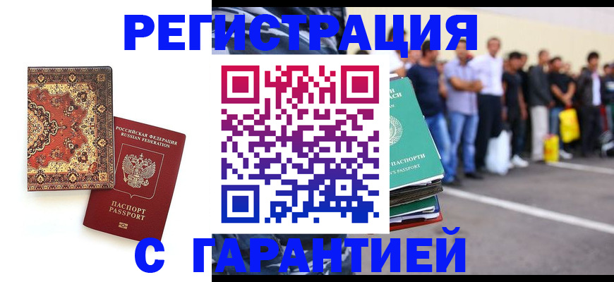 прописка гарантия в Сосногорске